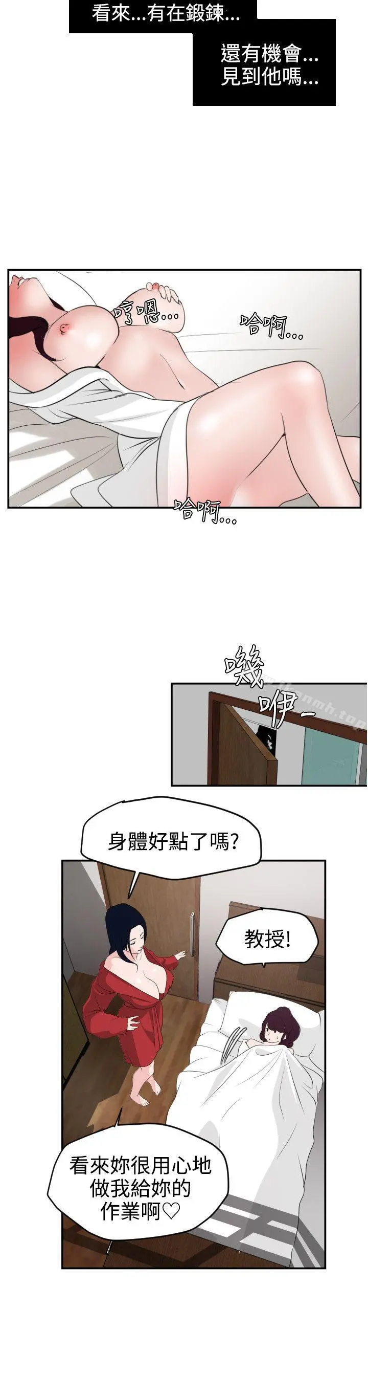 欲求王（无删减） - 第15话 - page 9