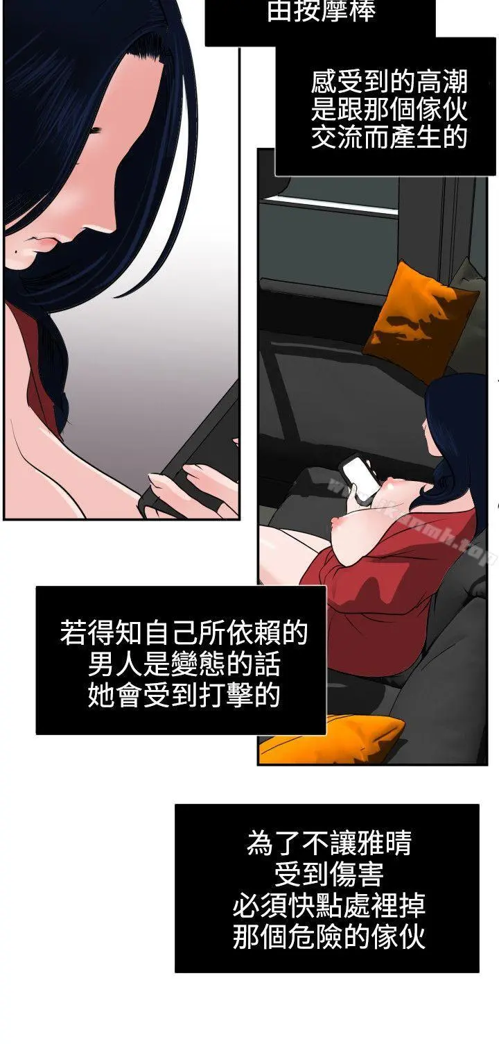 欲求王（无删减） - 第15话 - page 12