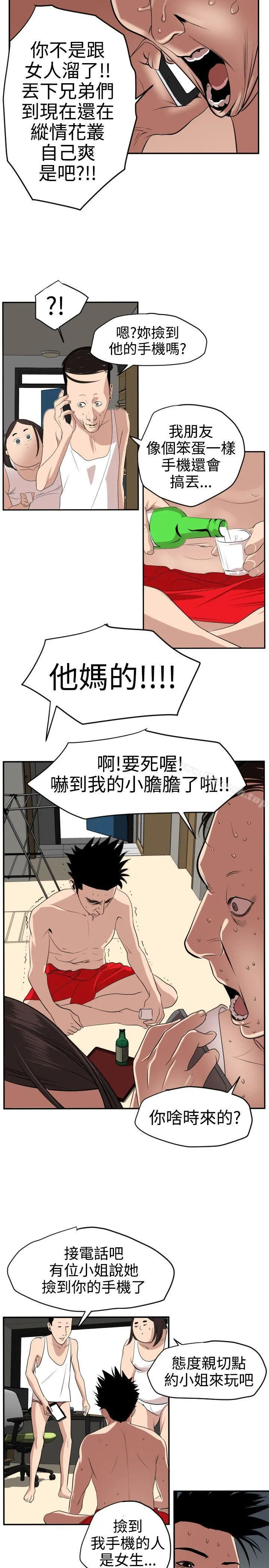 欲求王（无删减） - 第15话 - page 14