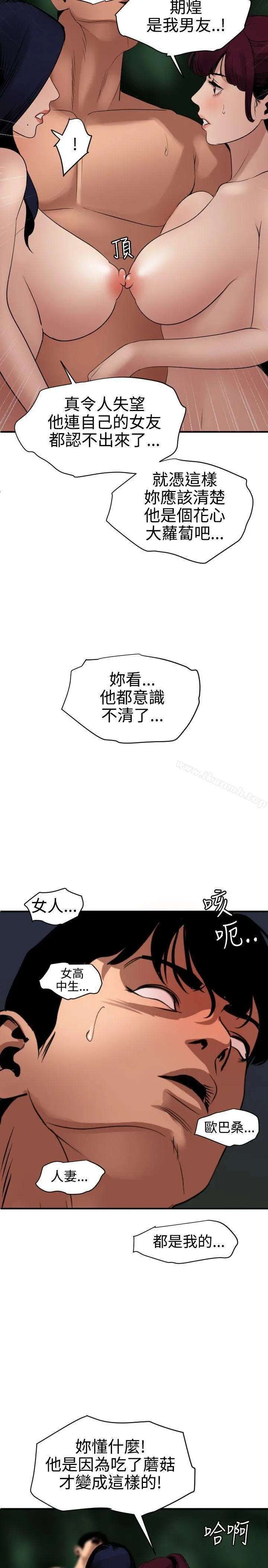 欲求王（无删减） - 第83话 - page 12