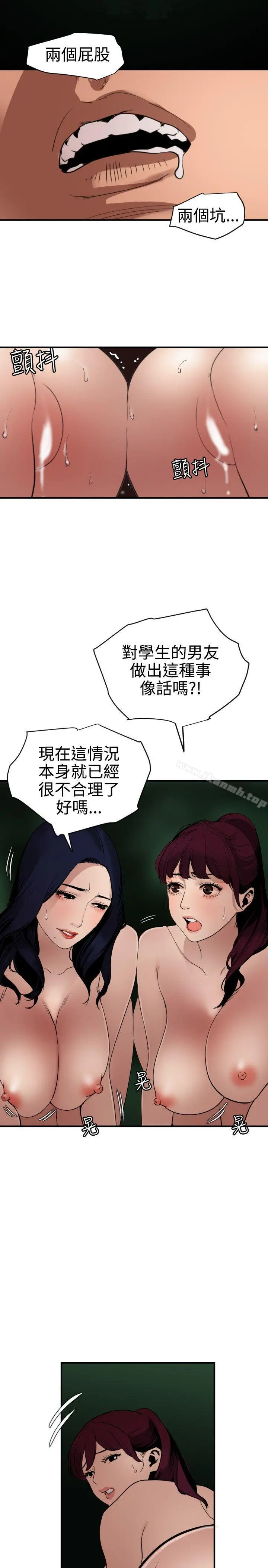欲求王（无删减） - 第83话 - page 16