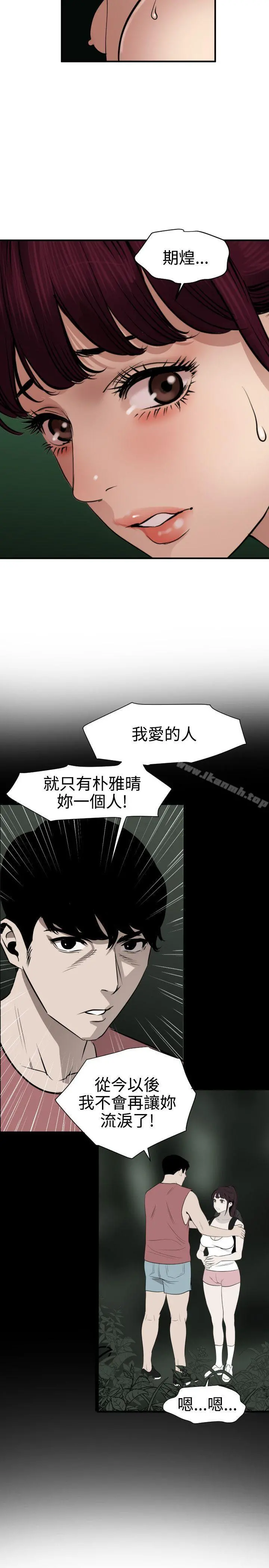 欲求王（无删减） - 第83话 - page 17
