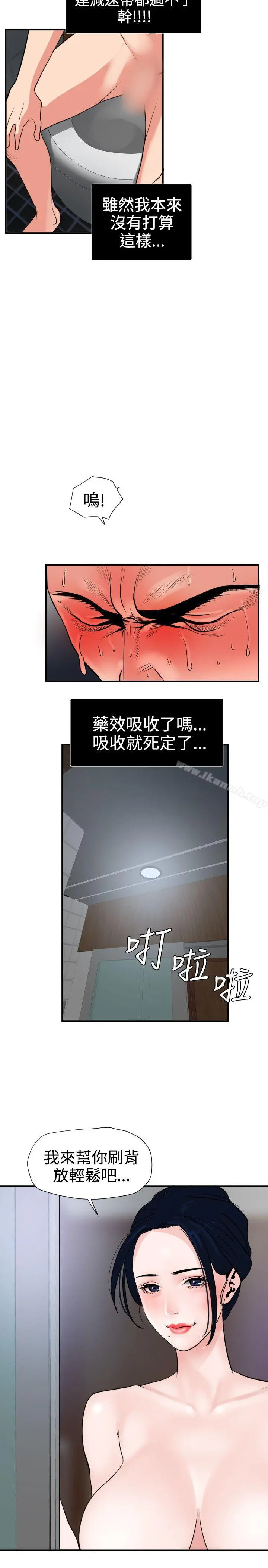欲求王（无删减） - 第17话 - page 3