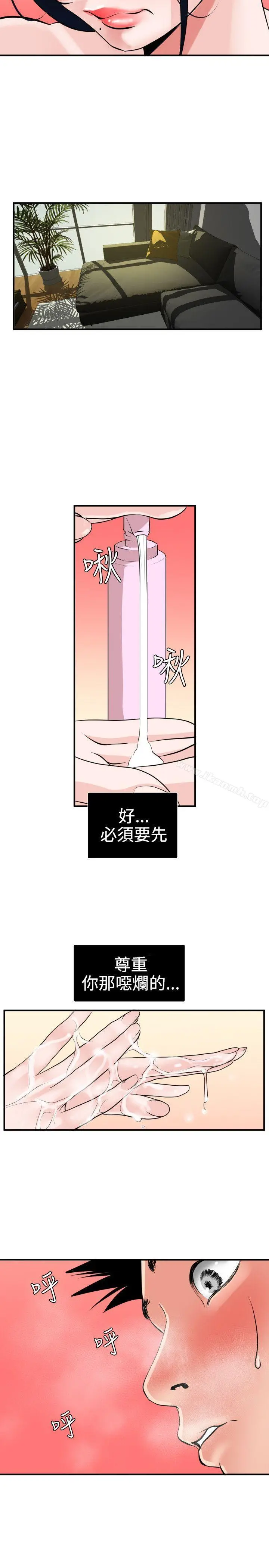 欲求王（无删减） - 第17话 - page 7
