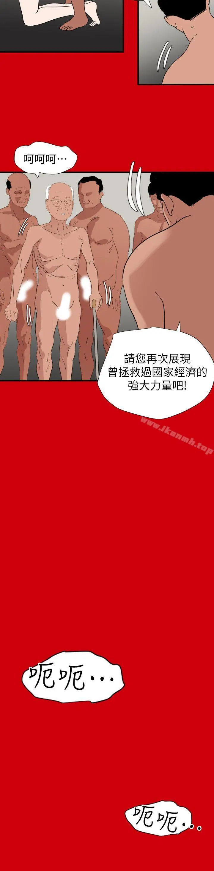 欲求王（无删减） - 第128话-为了做爱而生的女人 - page 8