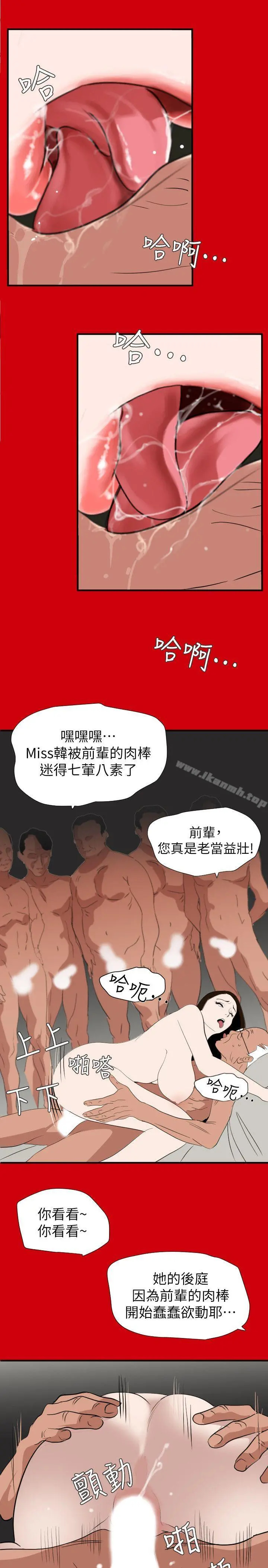 欲求王（无删减） - 第128话-为了做爱而生的女人 - page 11