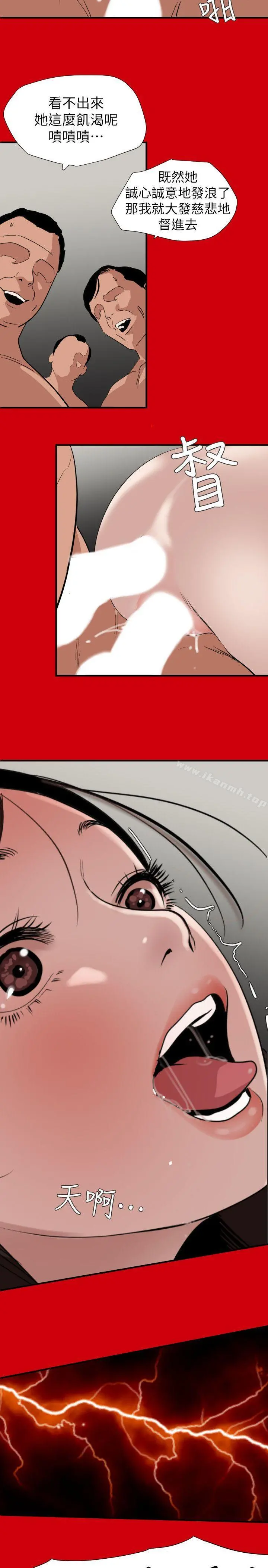 欲求王（无删减） - 第128话-为了做爱而生的女人 - page 12