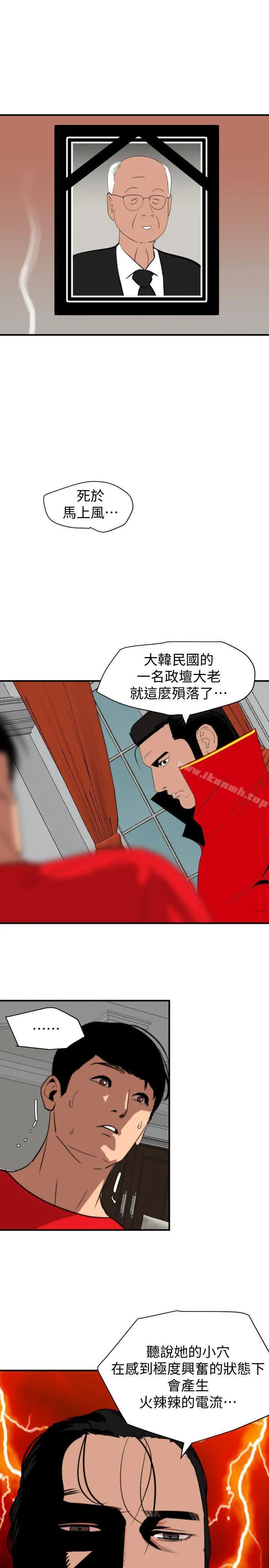 欲求王（无删减） - 第128话-为了做爱而生的女人 - page 14