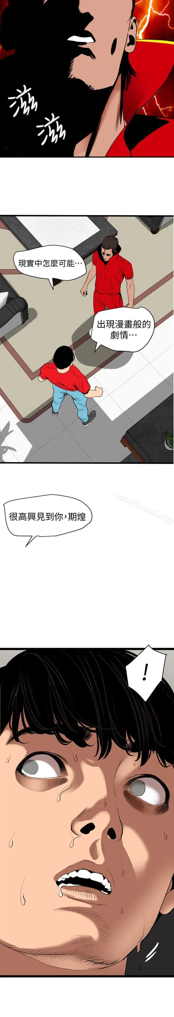 欲求王（无删减） - 第128话-为了做爱而生的女人 - page 15