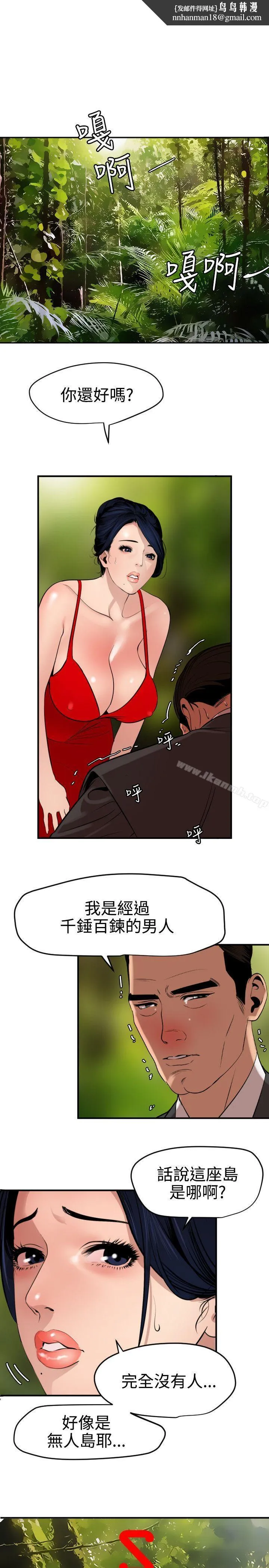 欲求王（无删减） - 第72话 - page 1