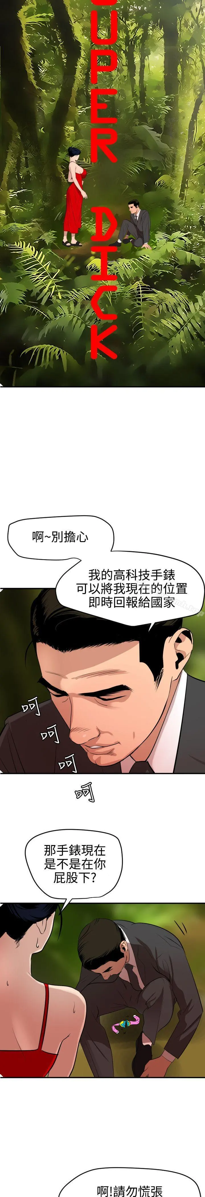 欲求王（无删减） - 第72话 - page 2