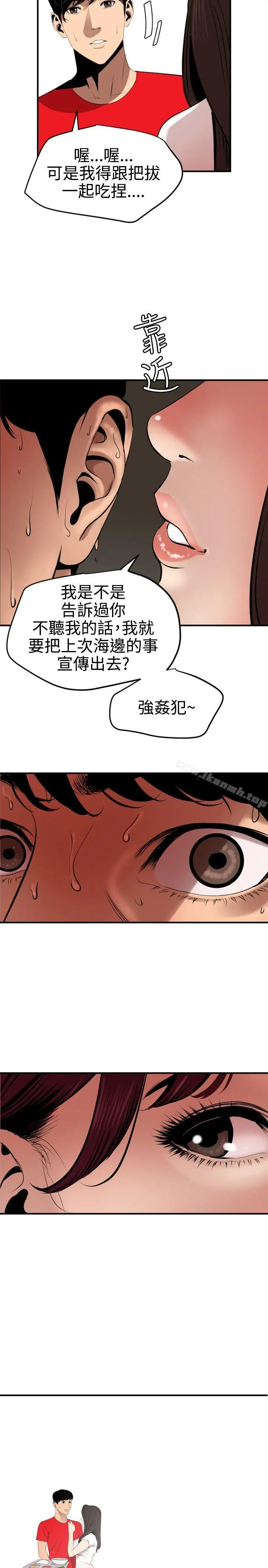 欲求王（无删减） - 第72话 - page 6