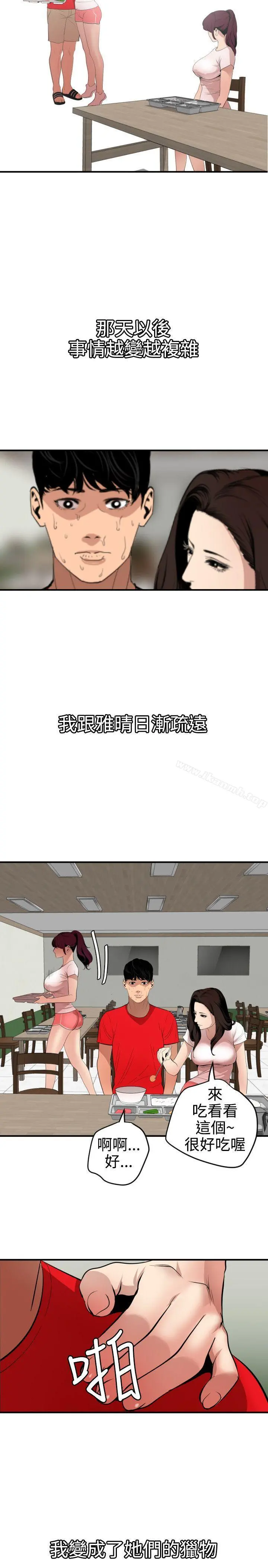 欲求王（无删减） - 第72话 - page 7