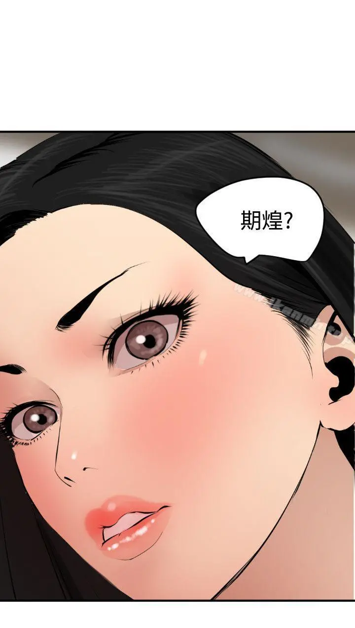 欲求王（无删减） - 第72话 - page 8
