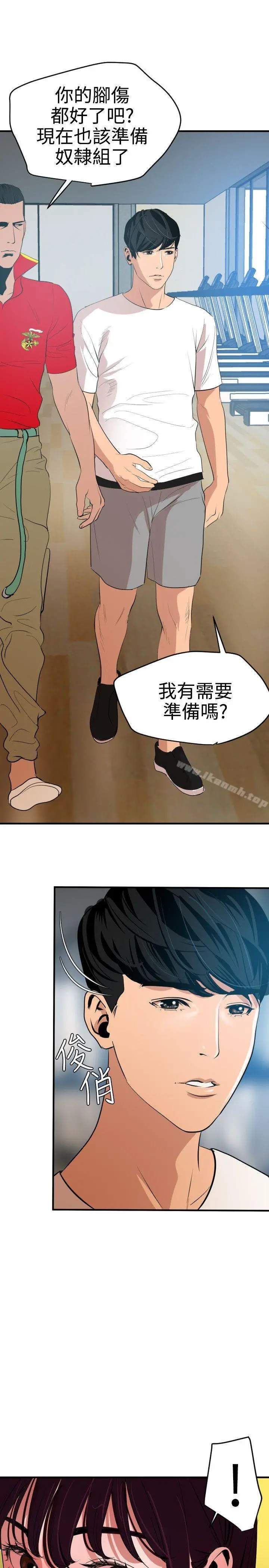 欲求王（无删减） - 第34话 - page 4