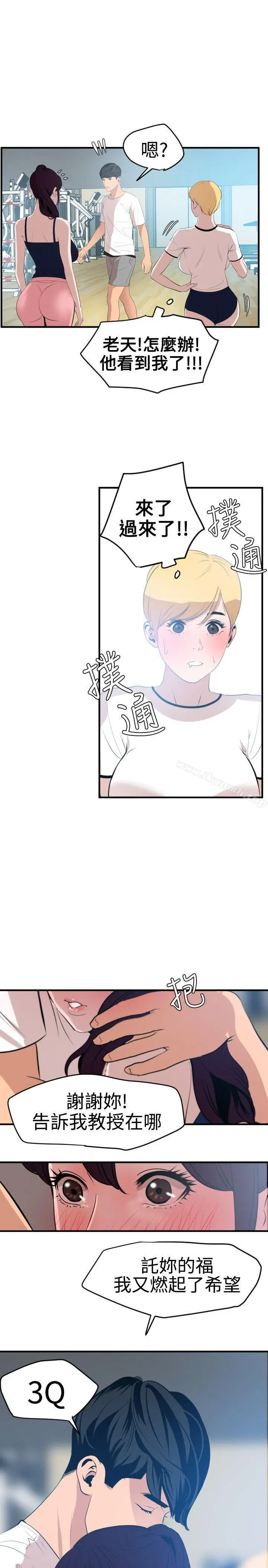 欲求王（无删减） - 第34话 - page 7