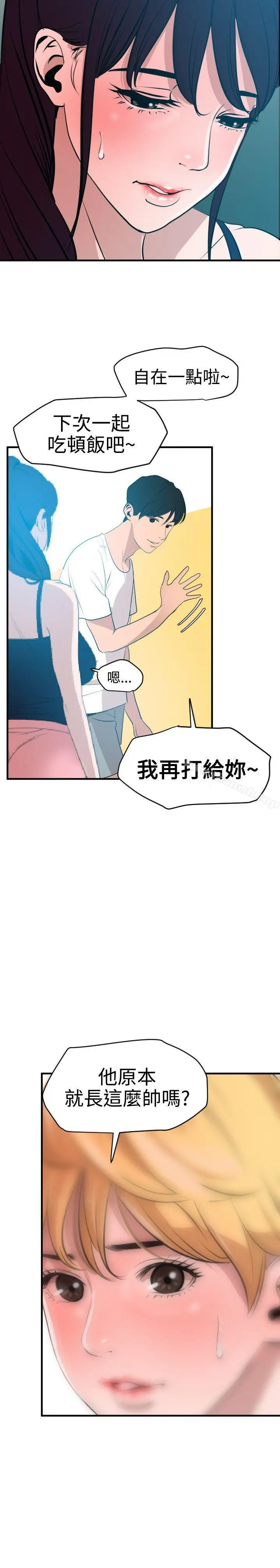 欲求王（无删减） - 第34话 - page 9