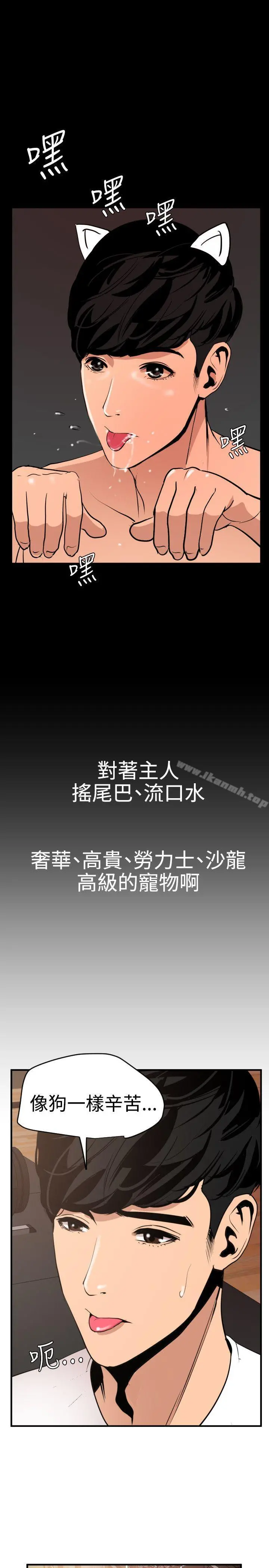 欲求王（无删减） - 第34话 - page 15
