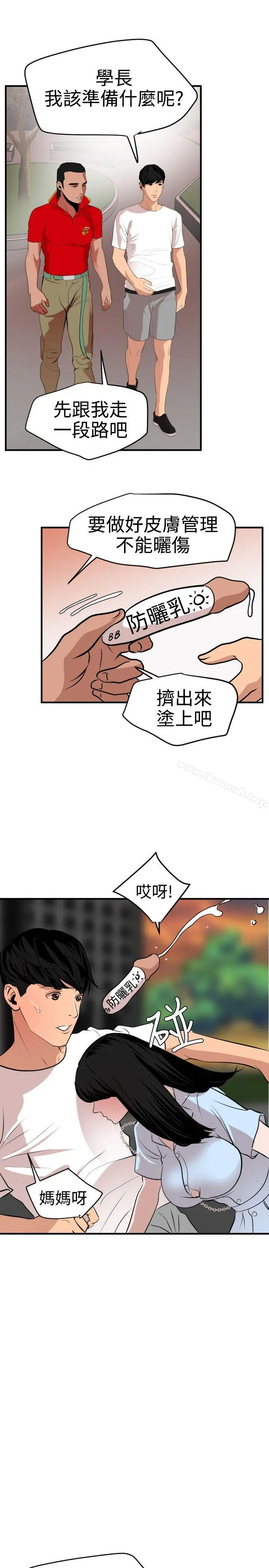 欲求王（无删减） - 第34话 - page 20