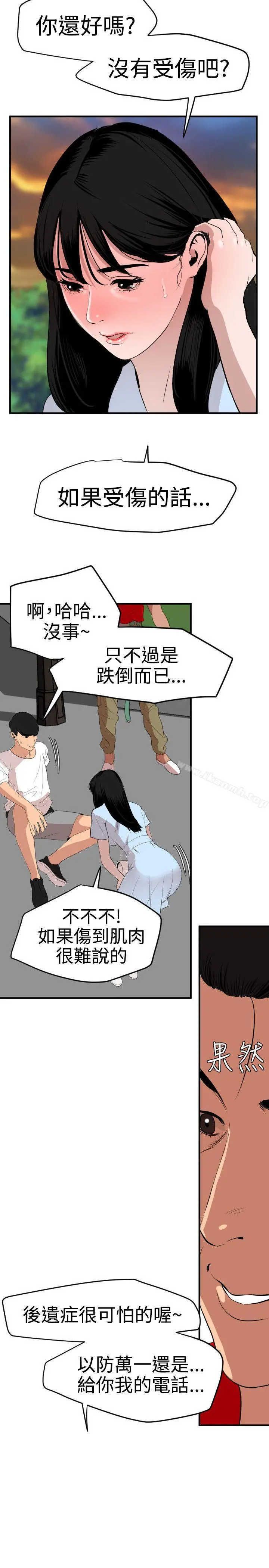 欲求王（无删减） - 第34话 - page 21
