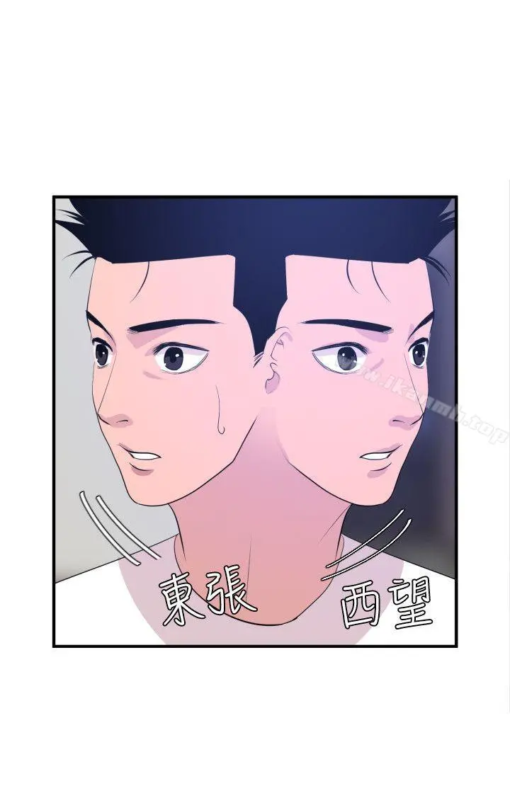 欲求王（无删减） - 第26话 - page 14