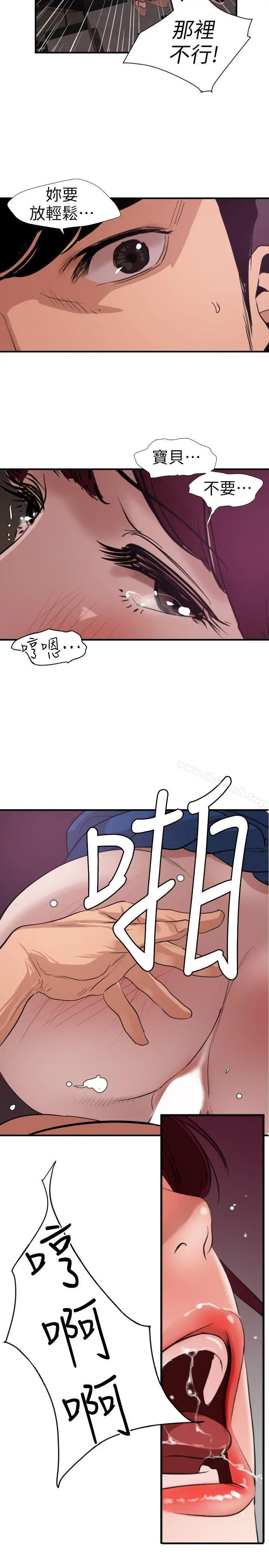 欲求王（无删减） - 第114话-打开雅晴的开关 - page 7