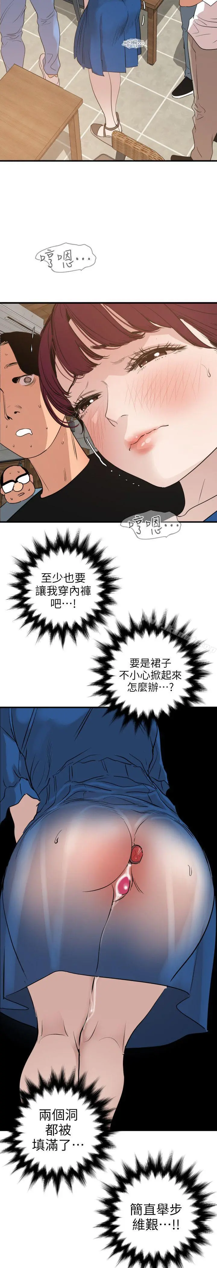 欲求王（无删减） - 第114话-打开雅晴的开关 - page 12