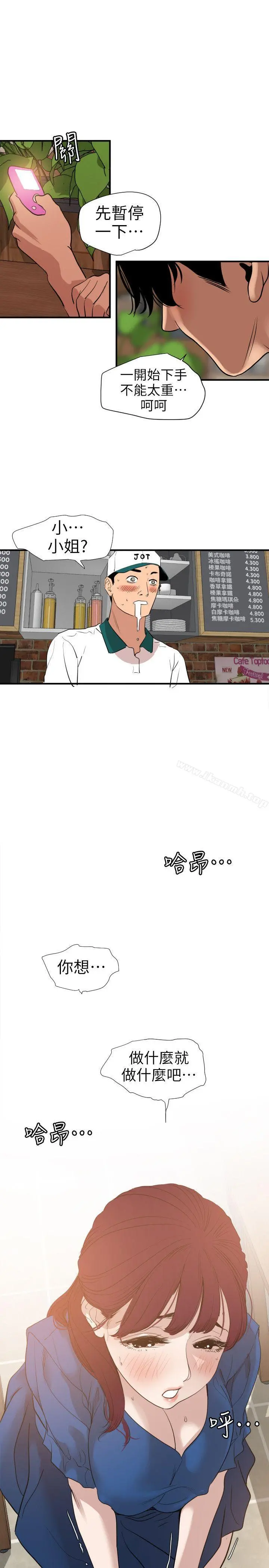 欲求王（无删减） - 第114话-打开雅晴的开关 - page 16