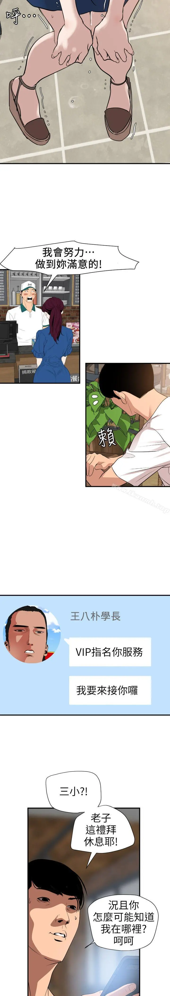 欲求王（无删减） - 第114话-打开雅晴的开关 - page 17