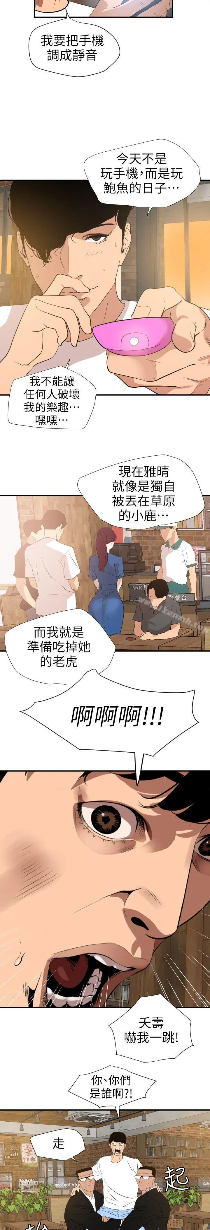 欲求王（无删减） - 第114话-打开雅晴的开关 - page 18
