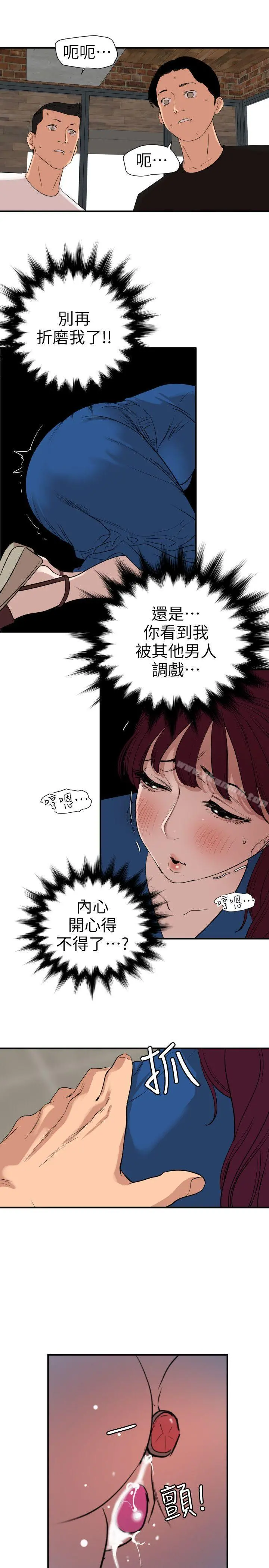 欲求王（无删减） - 第115话-人妻的洩慾工具 - page 6