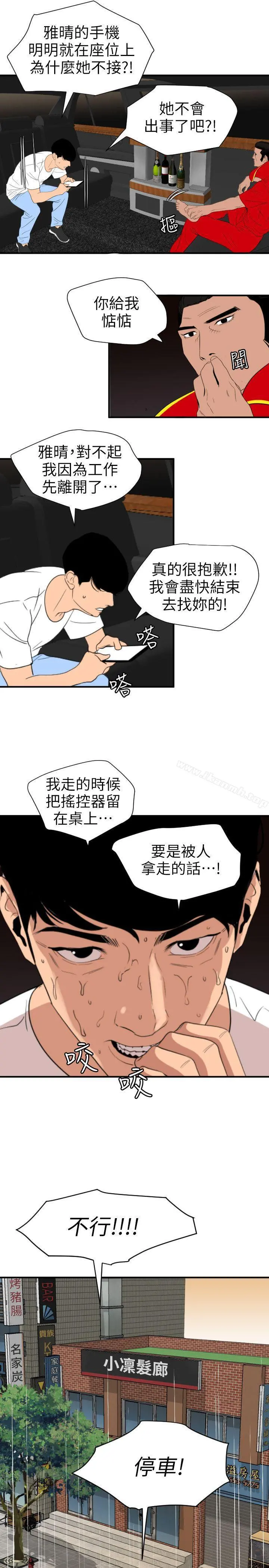 欲求王（无删减） - 第115话-人妻的洩慾工具 - page 9