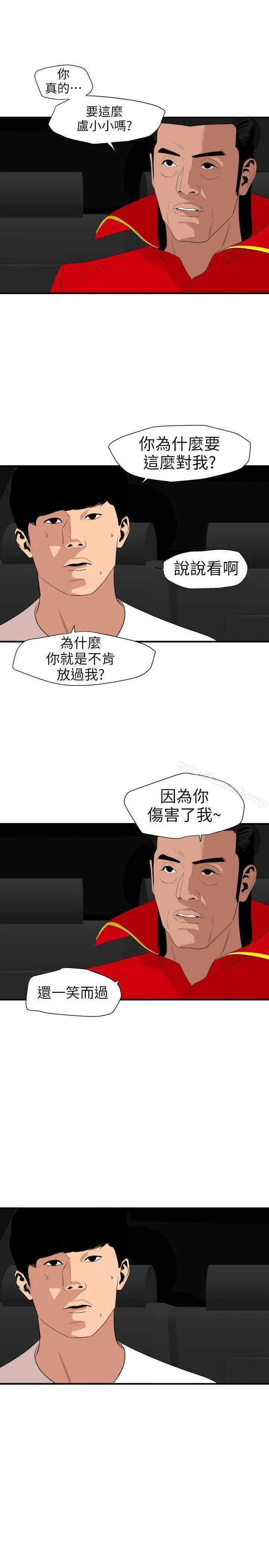欲求王（无删减） - 第115话-人妻的洩慾工具 - page 11