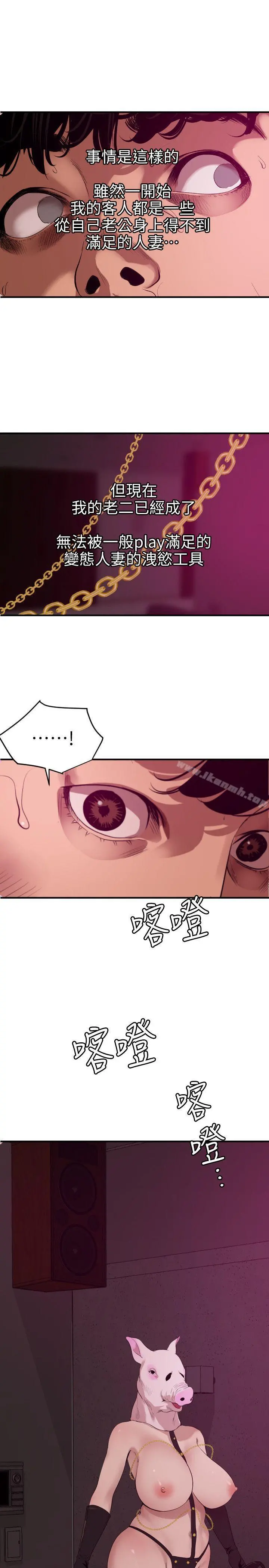 欲求王（无删减） - 第115话-人妻的洩慾工具 - page 15