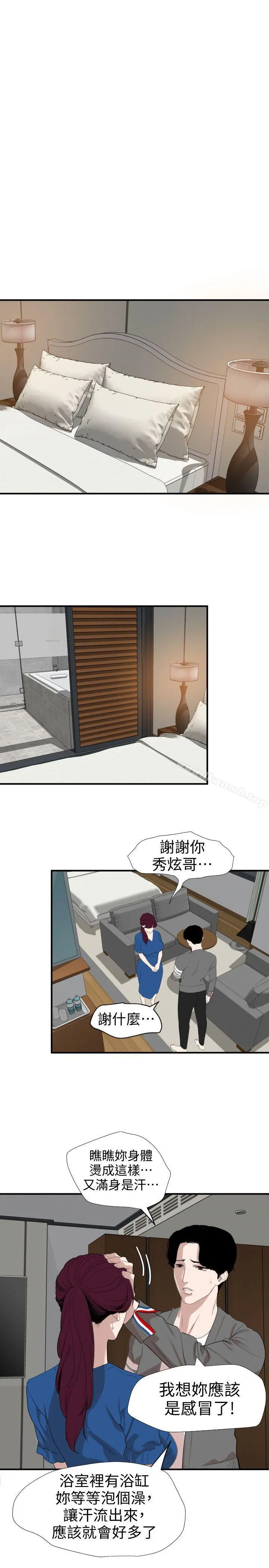 欲求王（无删减） - 第118话-危险的邻家大哥哥 - page 6