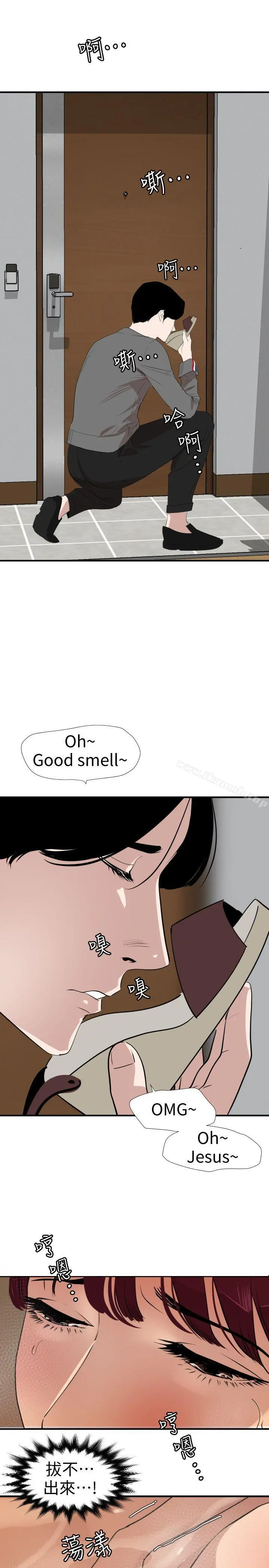 欲求王（无删减） - 第118话-危险的邻家大哥哥 - page 11