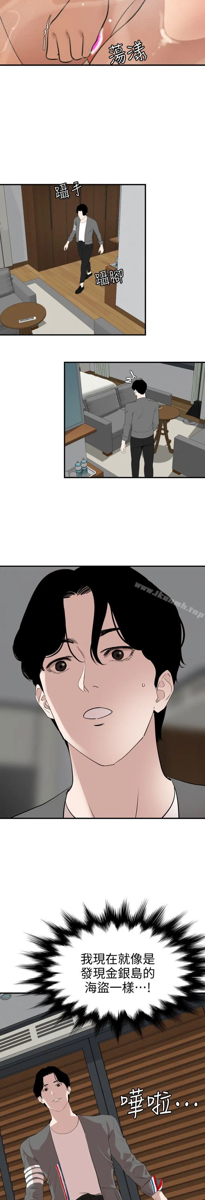 欲求王（无删减） - 第118话-危险的邻家大哥哥 - page 12