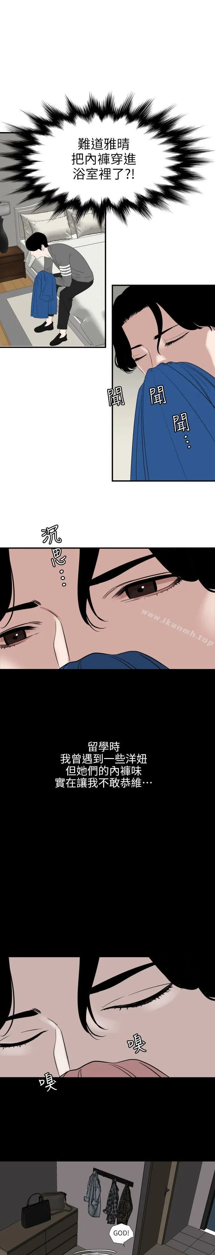 欲求王（无删减） - 第118话-危险的邻家大哥哥 - page 15