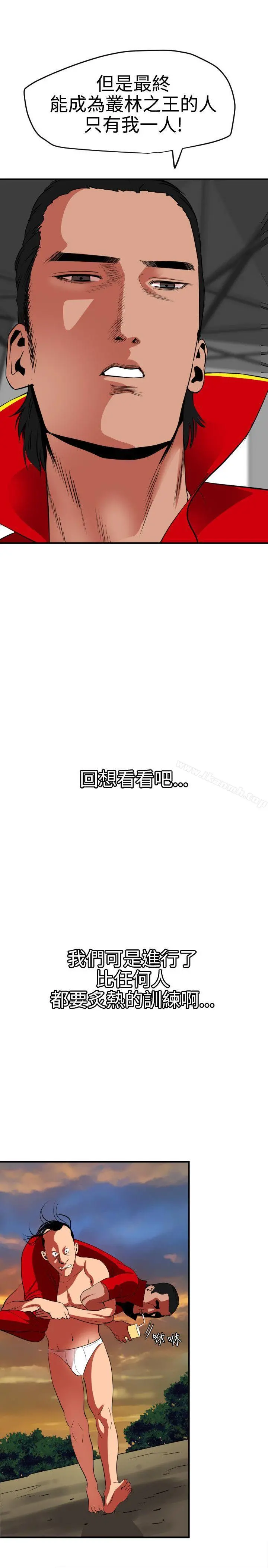 欲求王（无删减） - 第38话 - page 9