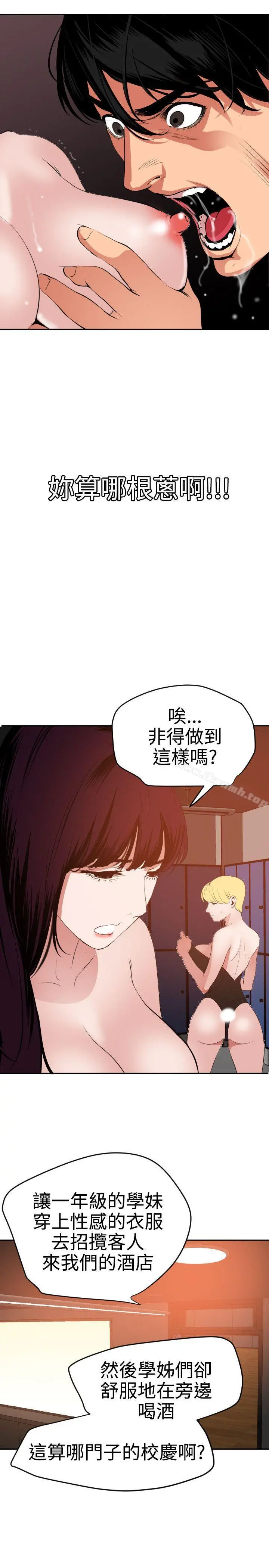 欲求王（无删减） - 第38话 - page 18