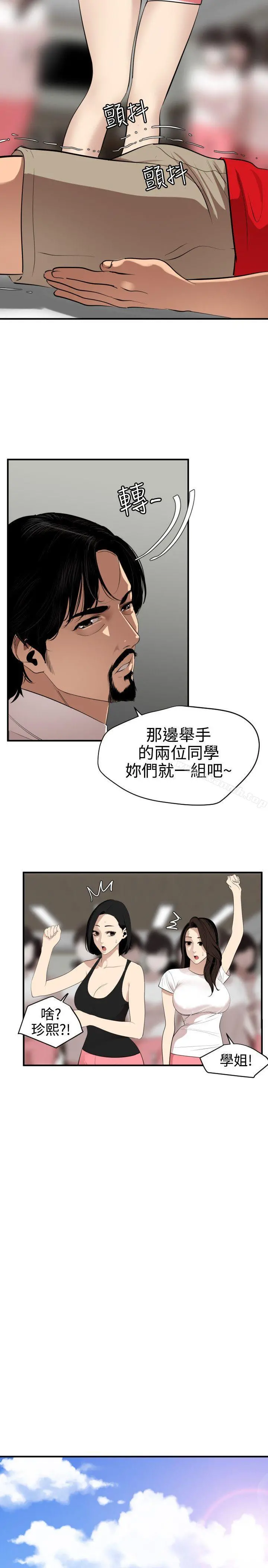 欲求王（无删减） - 第74话 - page 2