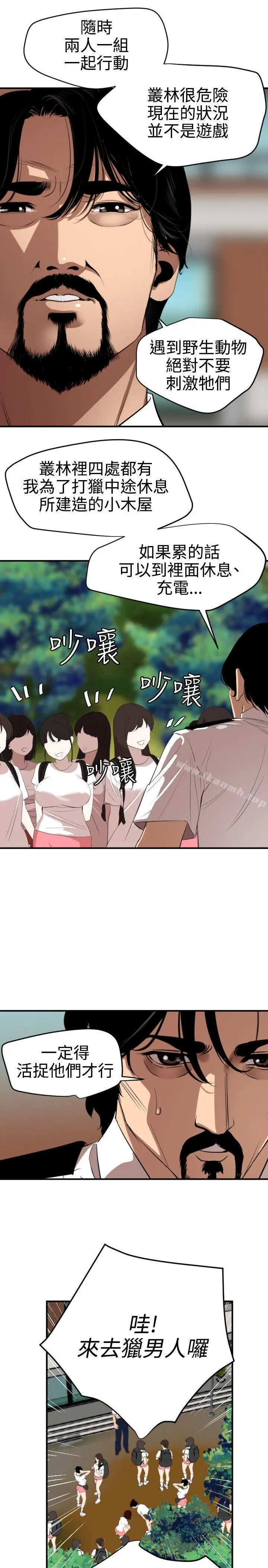 欲求王（无删减） - 第74话 - page 4