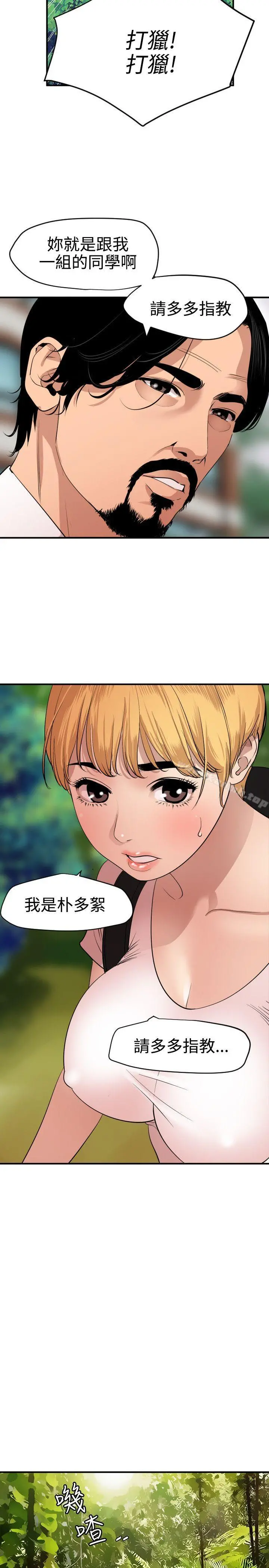 欲求王（无删减） - 第74话 - page 5