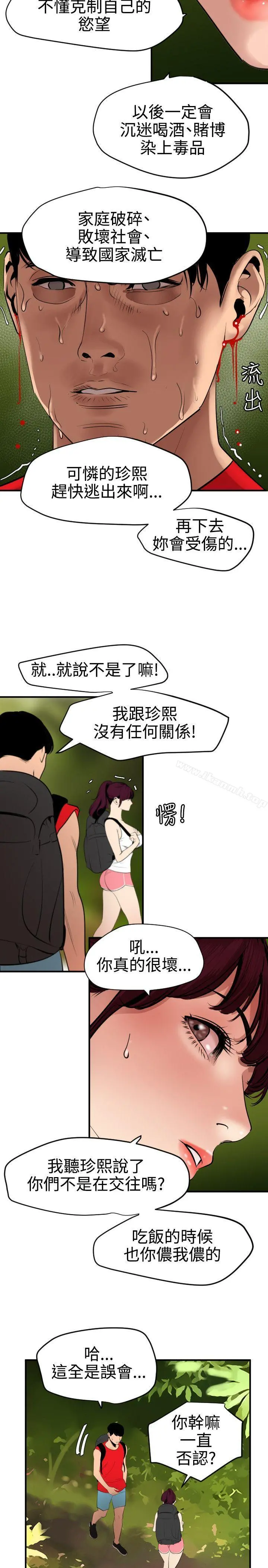 欲求王（无删减） - 第74话 - page 10
