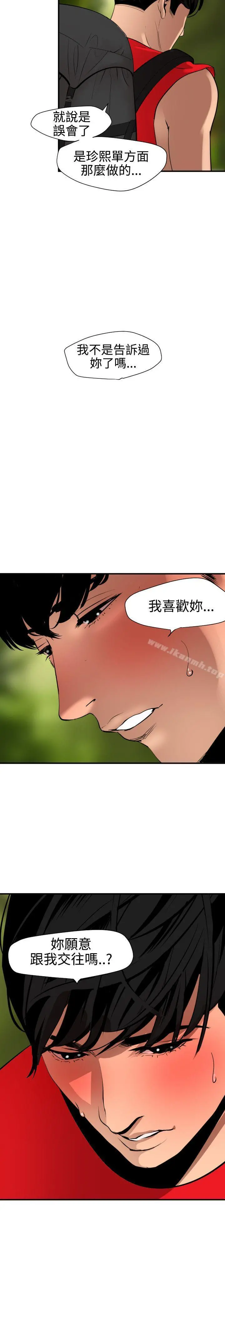 欲求王（无删减） - 第74话 - page 13