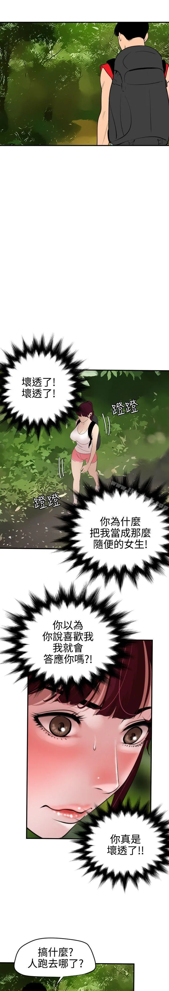 欲求王（无删减） - 第74话 - page 14
