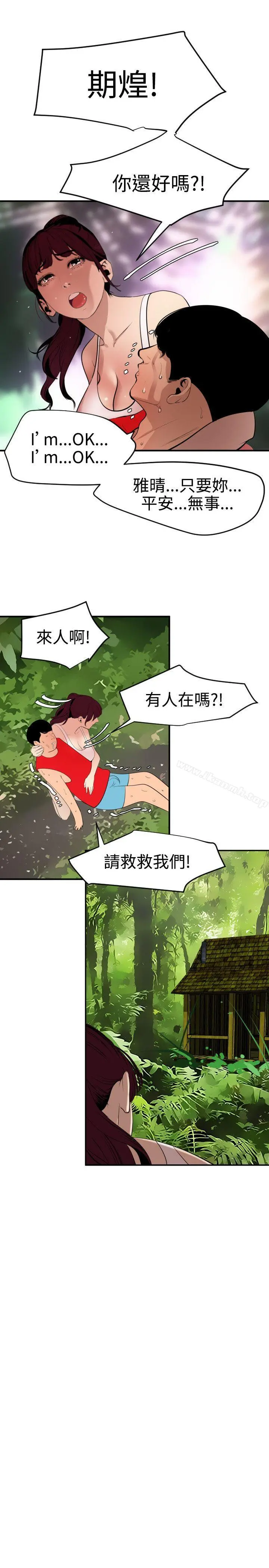 欲求王（无删减） - 第74话 - page 20