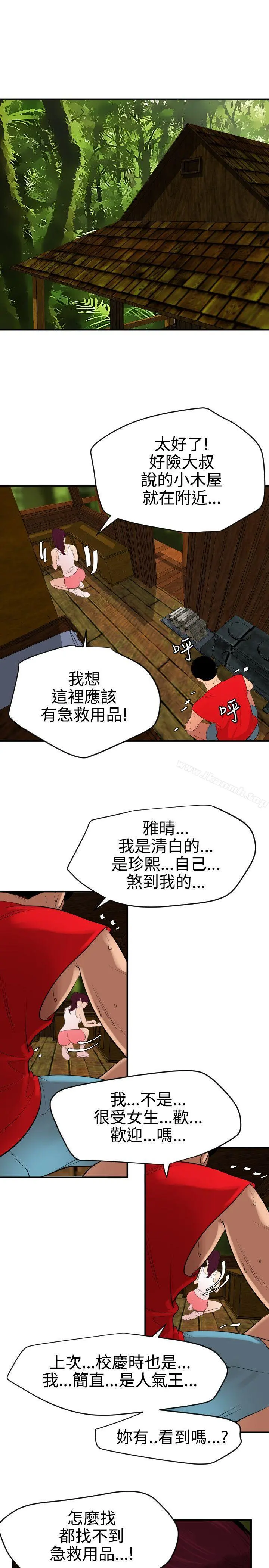 欲求王（无删减） - 第74话 - page 21