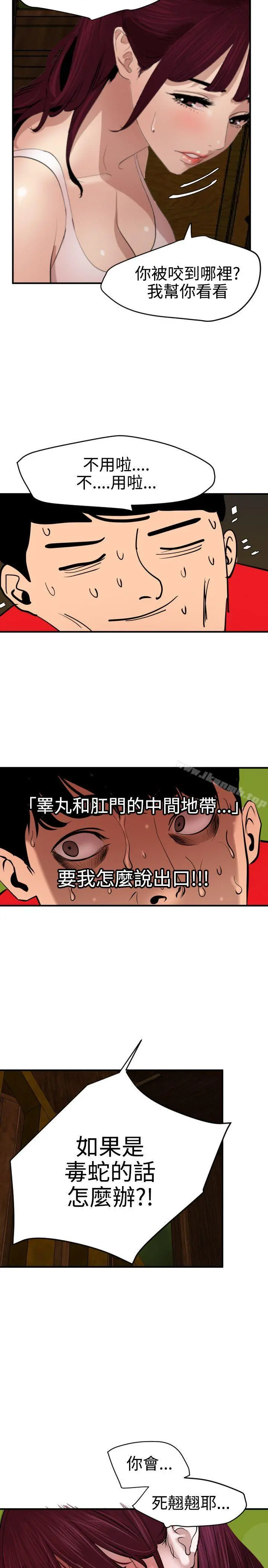 欲求王（无删减） - 第74话 - page 22