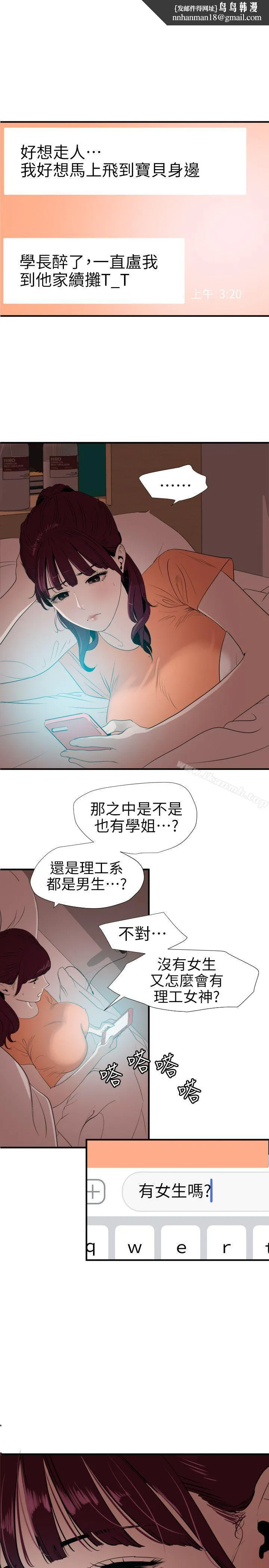 欲求王（无删减） - 第103话-天人交战 - page 1